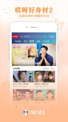 咪咕视频APP客户端3
