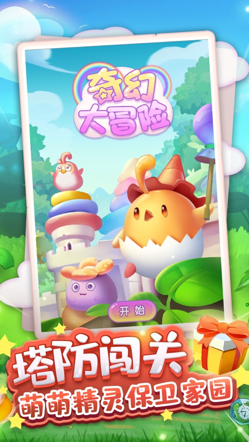 奇幻大冒险ios版0