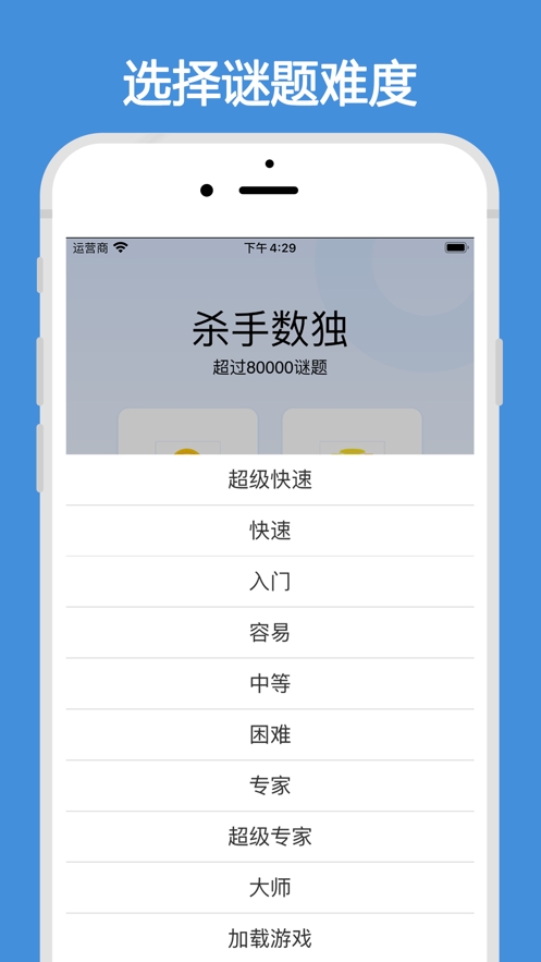 杀手数独ios版4