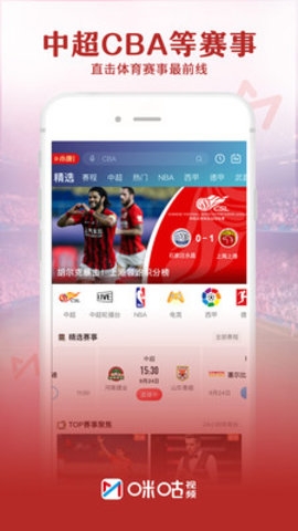 咪咕视频APP客户端2