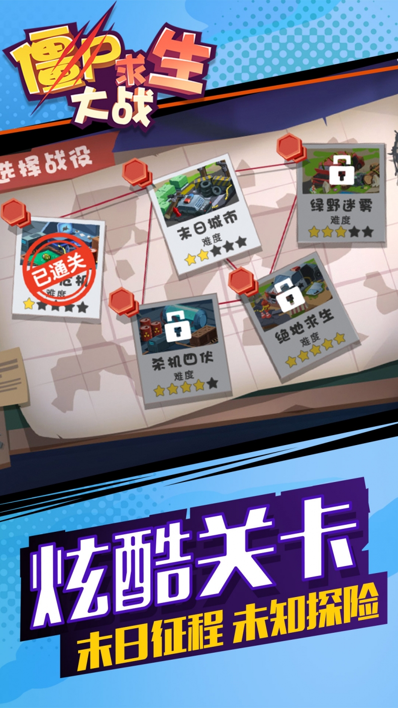 僵尸求生大战3