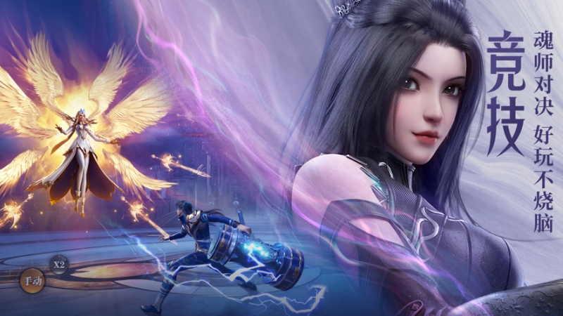 斗罗大陆：魂师对决ios版3