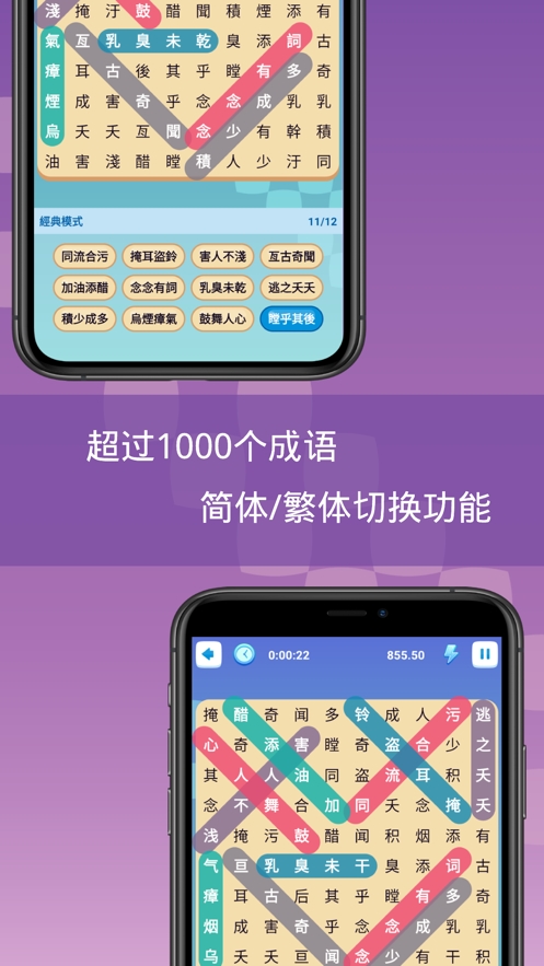 成语谜宫ios版2