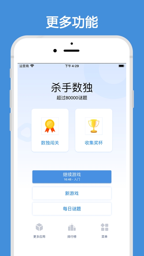 杀手数独ios版6