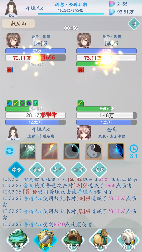 山海修仙ios版1