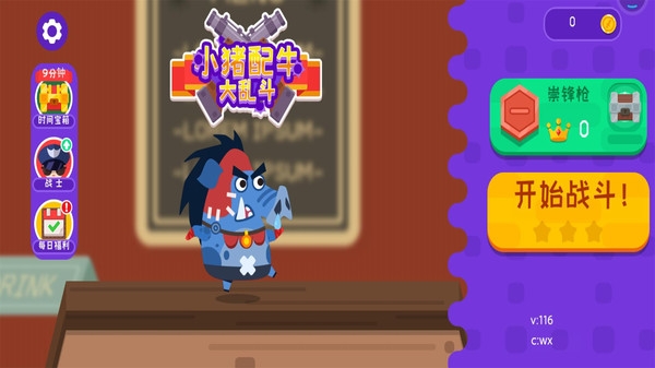 小猪配牛大乱斗2
