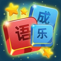 开心成语词典ios版