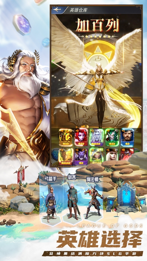 消除：万神纷争ios版4