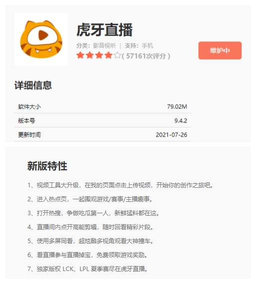 《虎牙直播》昨日发布9.4.2版本 视频工具大升级