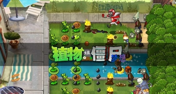pvz梦想坚守游戏2