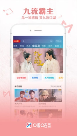 咪咕视频APP客户端1
