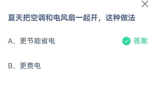 2021支付宝蚂蚁庄园7月15日答案