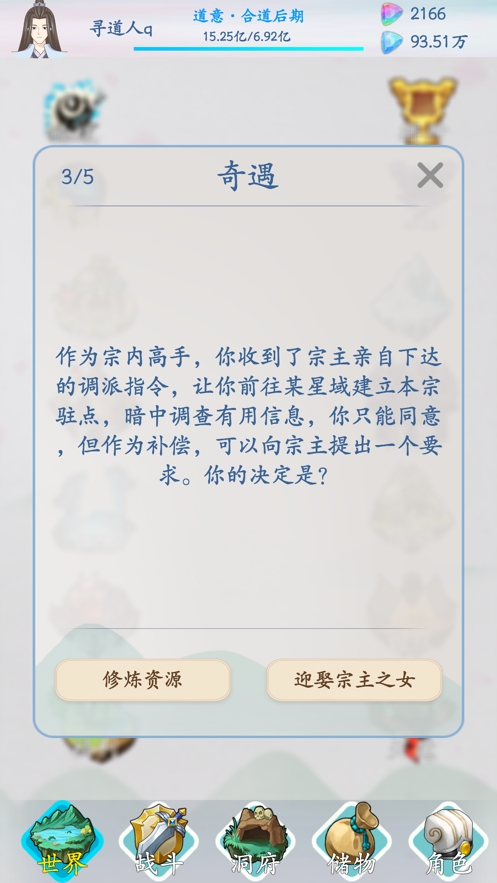 山海修仙ios版7