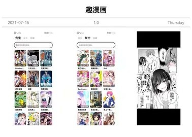 趣漫画app0