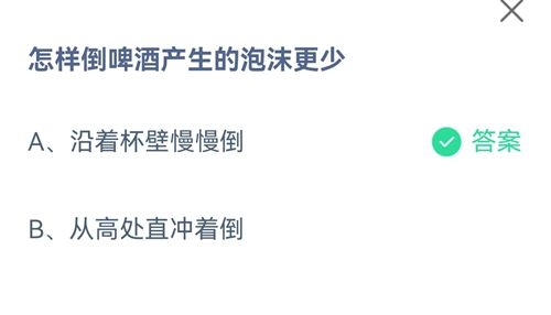 2021蚂蚁庄园课堂7月20日答案
