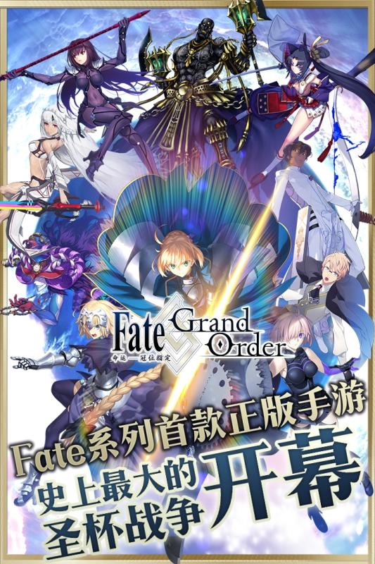 命运冠位指定4