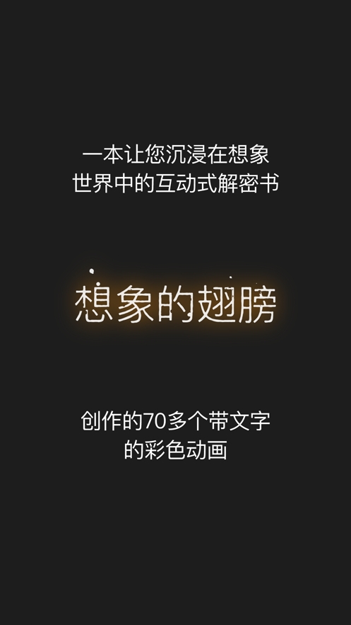 想象的翅膀ios版5