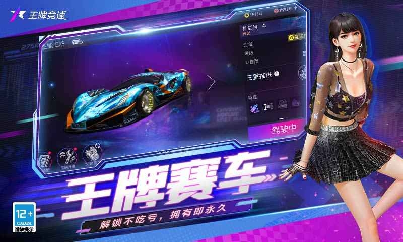 王牌竞速1
