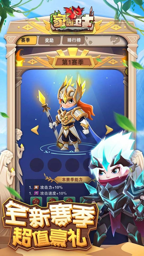 家园卫士游戏4