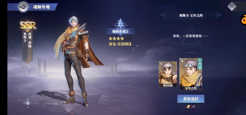 斗罗大陆魂师对决魂力怎么获得