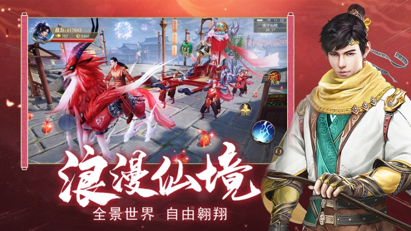 凡人修仙录ios版4