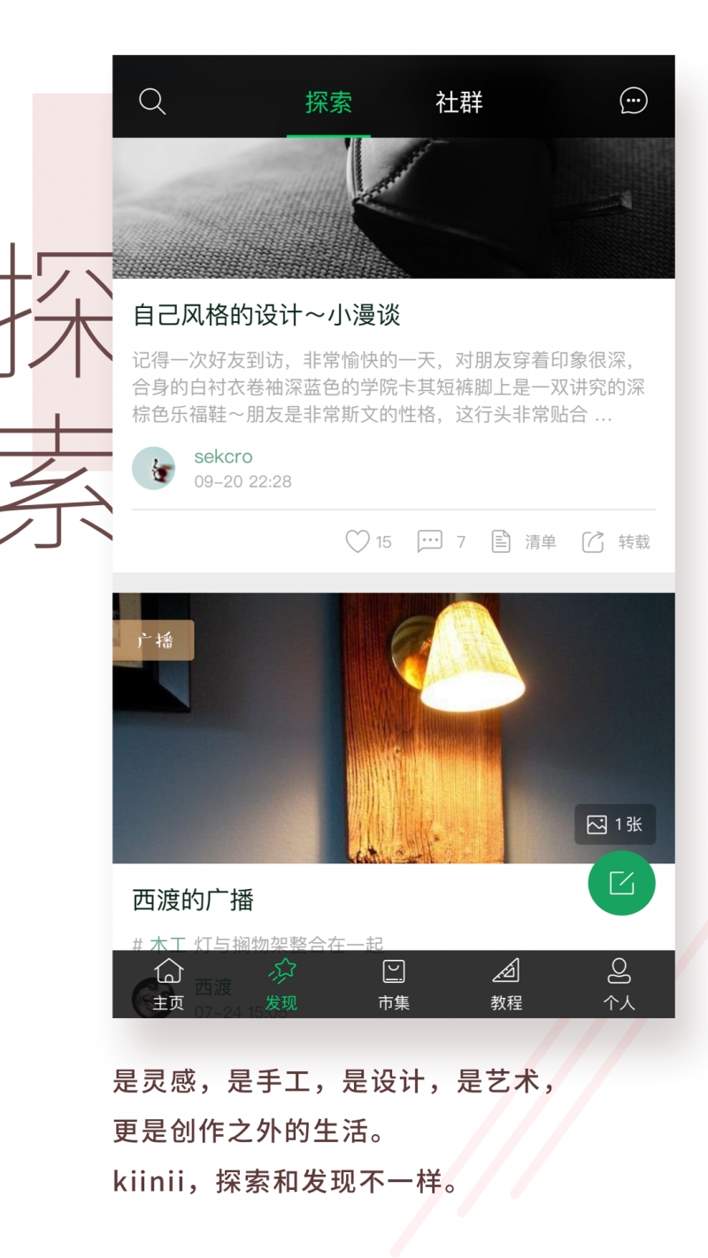 kiinii手工客是做什么的？手工客官网首页