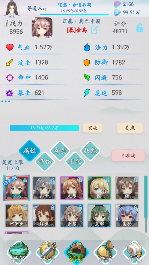 山海修仙ios版2