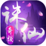 诛仙奇谈