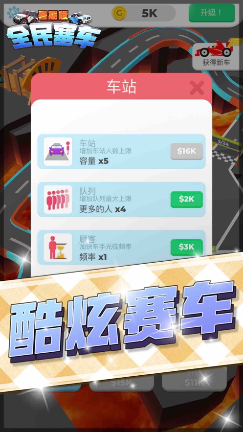全民塞车ios版1