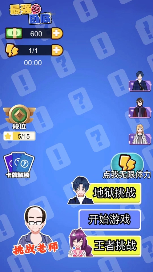 最强卧底ios版0