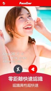 FaceBar交友软件2