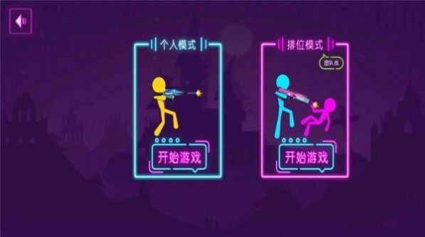 火柴人英雄枪手3