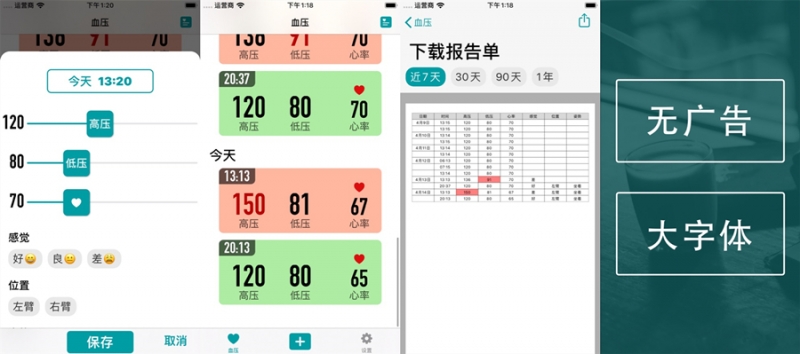 血压日记是什么 血压日记app怎么样