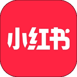 小红书最新版