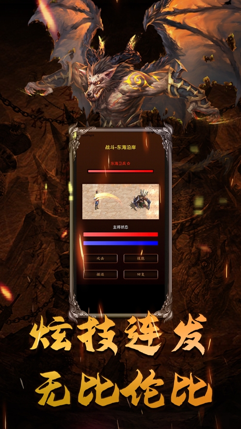 血龙城主ios版1