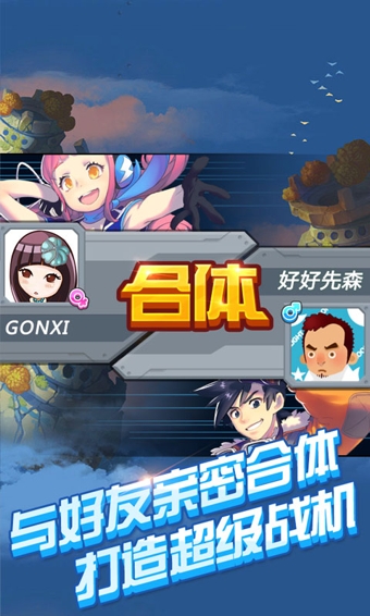 天天全民飞机1