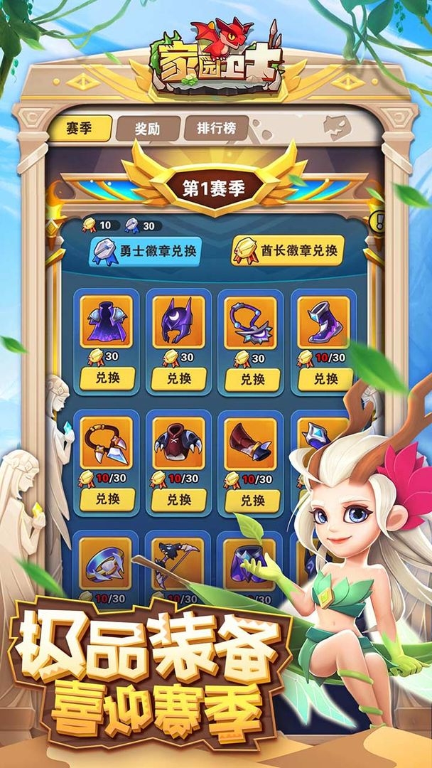 家园卫士游戏1