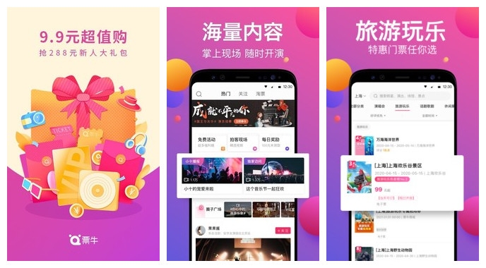 票牛app一键转票怎么转，票牛转票操作方式