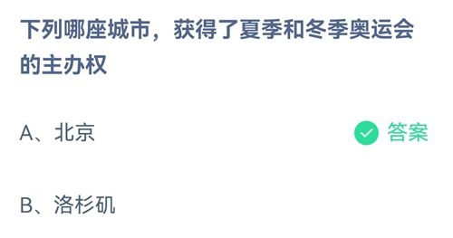 《支付宝》蚂蚁庄园2021年7月31日答案介绍