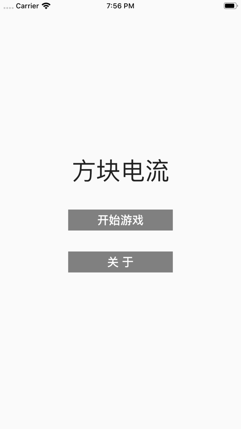 方块电流ios版0