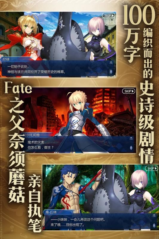 命运冠位指定3