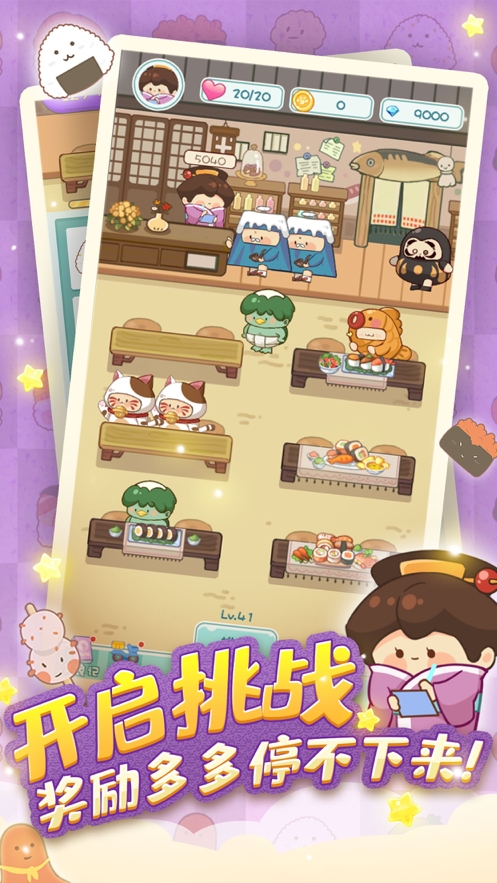 寿司物语ios版2