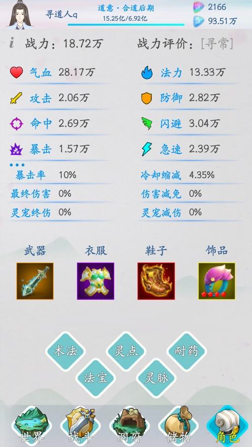 山海修仙ios版3
