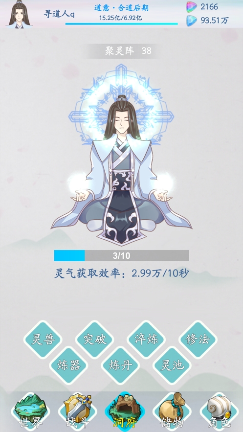 山海修仙ios版0