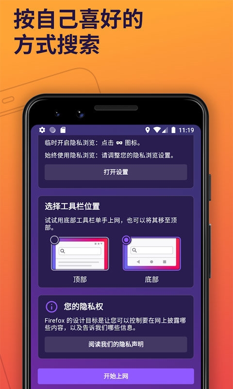 firefox火狐浏览器官方版4