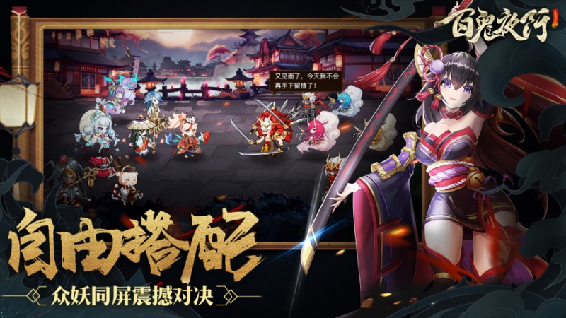 百鬼夜行ios版3