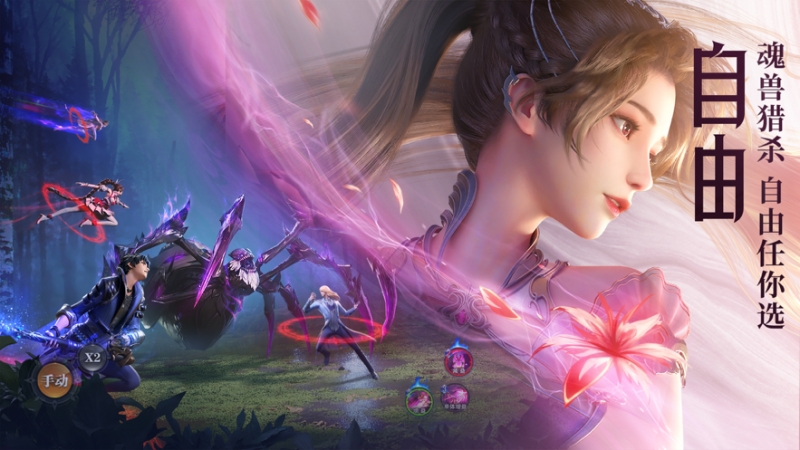 斗罗大陆：魂师对决ios版1