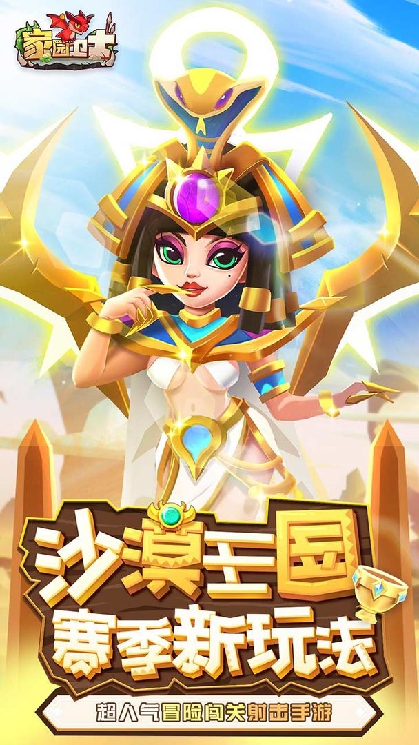 家园卫士游戏0