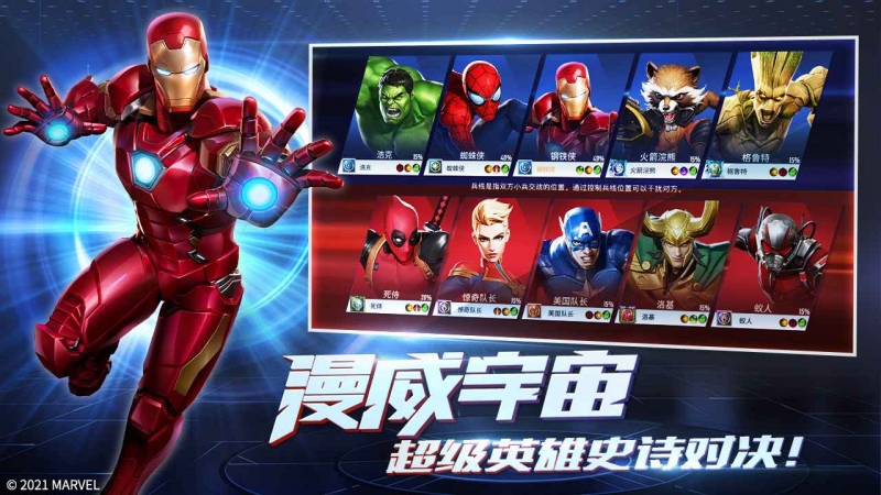 漫威超级战争2