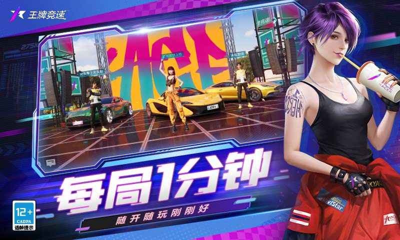 王牌竞速0